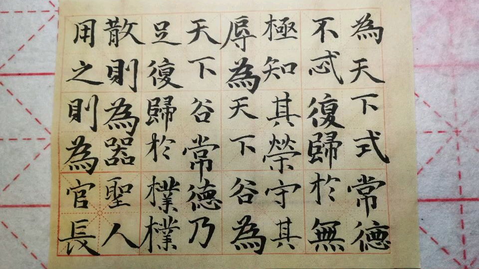 赵孟頫小楷道德经练习